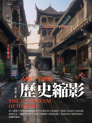 cover image of 歷史縮影